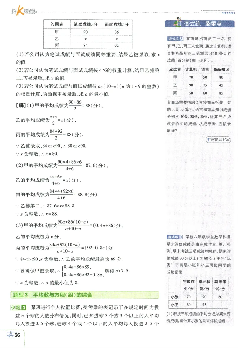 2024版《初中必刷题》数学8下（HS）-狂K重点_2、2025初中必刷题合集_初中必刷题23+24+25上册_24初中必刷题上册+下册全_可信网络等多个文件_2024版-下册_8年级下册_028.24-8下数学华师版