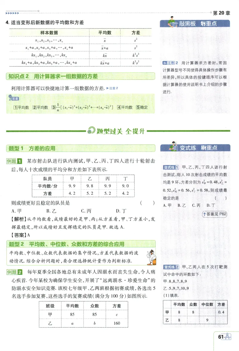 2024版《初中必刷题》数学8下（HS）-狂K重点_2、2025初中必刷题合集_初中必刷题23+24+25上册_24初中必刷题上册+下册全_可信网络等多个文件_2024版-下册_8年级下册_028.24-8下数学华师版