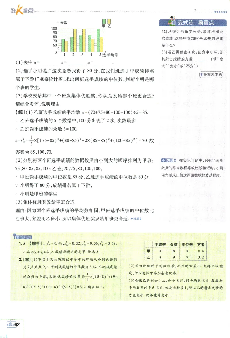 2024版《初中必刷题》数学8下（HS）-狂K重点_2、2025初中必刷题合集_初中必刷题23+24+25上册_24初中必刷题上册+下册全_可信网络等多个文件_2024版-下册_8年级下册_028.24-8下数学华师版