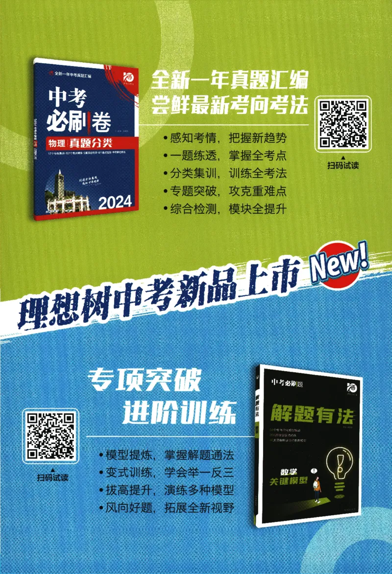 2024版《初中必刷题》数学8下（HS）-狂K重点_2、2025初中必刷题合集_初中必刷题23+24+25上册_24初中必刷题上册+下册全_可信网络等多个文件_2024版-下册_8年级下册_028.24-8下数学华师版