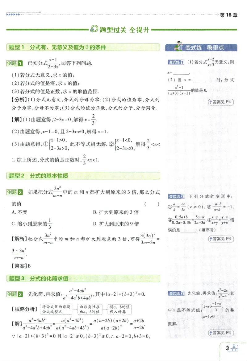 2024版《初中必刷题》数学8下（HS）-狂K重点_2、2025初中必刷题合集_初中必刷题23+24+25上册_24初中必刷题上册+下册全_可信网络等多个文件_2024版-下册_8年级下册_028.24-8下数学华师版