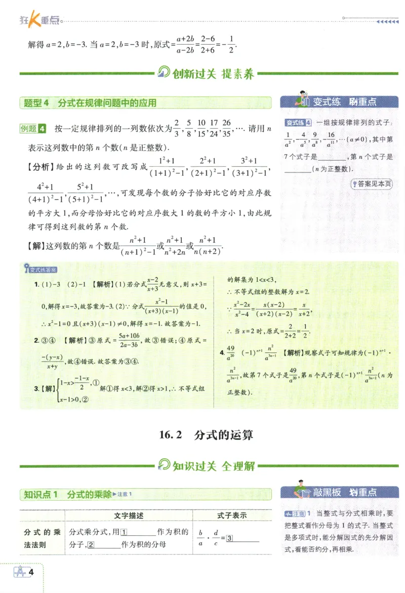 2024版《初中必刷题》数学8下（HS）-狂K重点_2、2025初中必刷题合集_初中必刷题23+24+25上册_24初中必刷题上册+下册全_可信网络等多个文件_2024版-下册_8年级下册_028.24-8下数学华师版