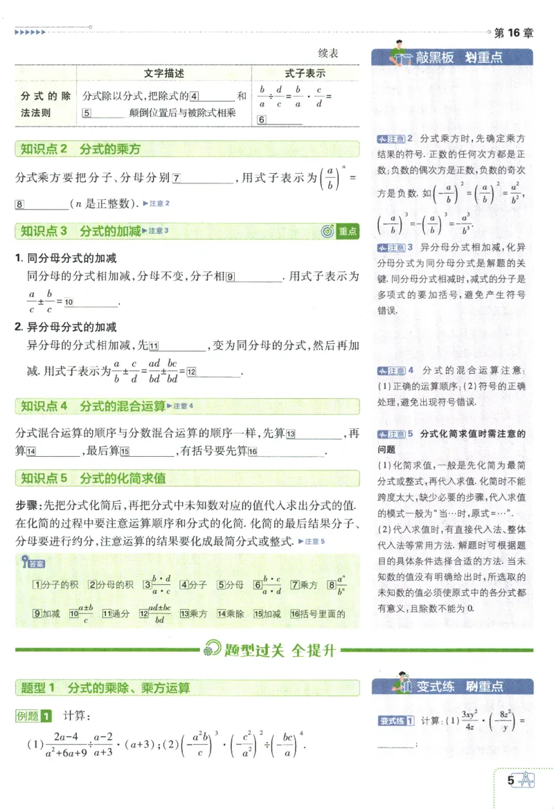 2024版《初中必刷题》数学8下（HS）-狂K重点_2、2025初中必刷题合集_初中必刷题23+24+25上册_24初中必刷题上册+下册全_可信网络等多个文件_2024版-下册_8年级下册_028.24-8下数学华师版