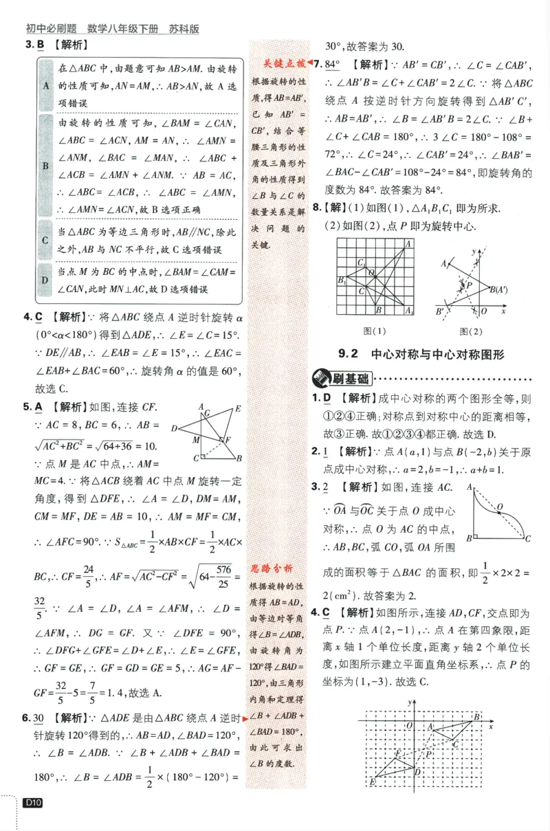 2024版《初中必刷题》数学8下（SK）-批注式详答与详析_2、2025初中必刷题合集_初中必刷题23+24+25上册_24初中必刷题上册+下册全_可信网络等多个文件_2024版-下册_8年级下册