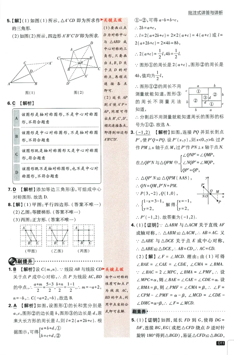 2024版《初中必刷题》数学8下（SK）-批注式详答与详析_2、2025初中必刷题合集_初中必刷题23+24+25上册_24初中必刷题上册+下册全_可信网络等多个文件_2024版-下册_8年级下册
