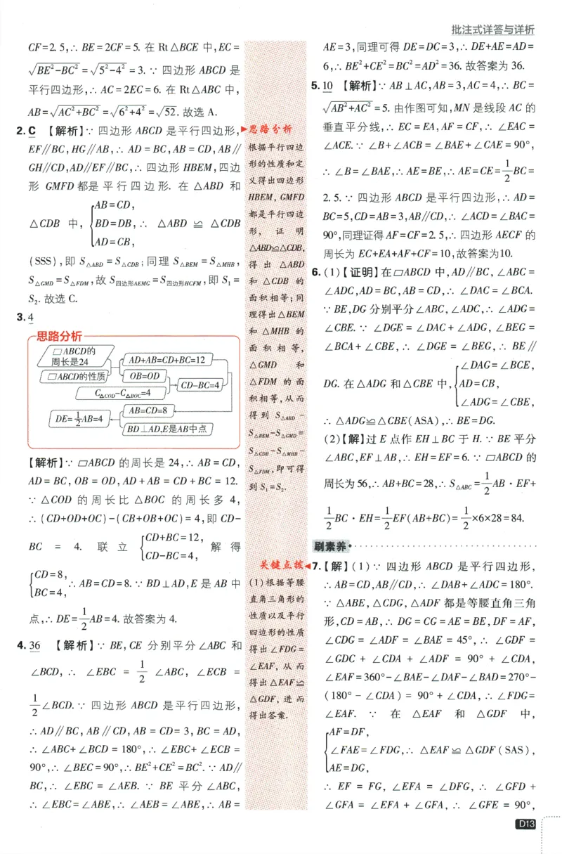 2024版《初中必刷题》数学8下（SK）-批注式详答与详析_2、2025初中必刷题合集_初中必刷题23+24+25上册_24初中必刷题上册+下册全_可信网络等多个文件_2024版-下册_8年级下册