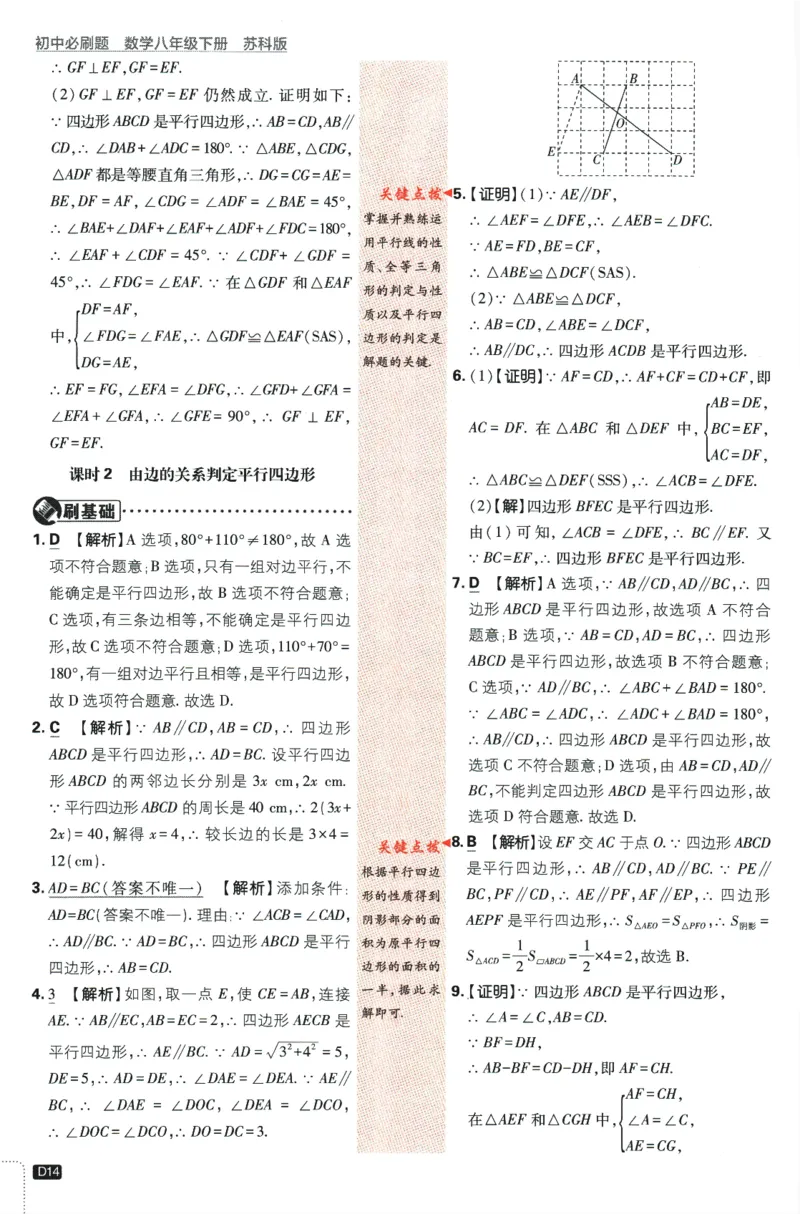 2024版《初中必刷题》数学8下（SK）-批注式详答与详析_2、2025初中必刷题合集_初中必刷题23+24+25上册_24初中必刷题上册+下册全_可信网络等多个文件_2024版-下册_8年级下册