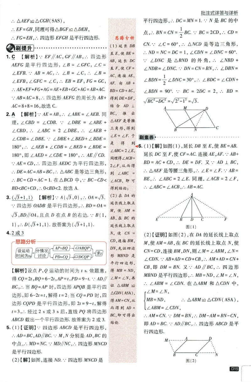 2024版《初中必刷题》数学8下（SK）-批注式详答与详析_2、2025初中必刷题合集_初中必刷题23+24+25上册_24初中必刷题上册+下册全_可信网络等多个文件_2024版-下册_8年级下册