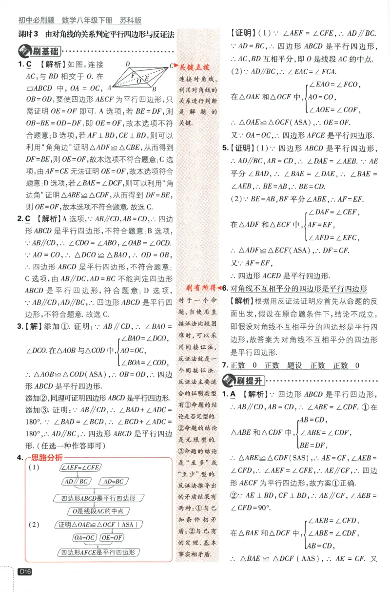 2024版《初中必刷题》数学8下（SK）-批注式详答与详析_2、2025初中必刷题合集_初中必刷题23+24+25上册_24初中必刷题上册+下册全_可信网络等多个文件_2024版-下册_8年级下册
