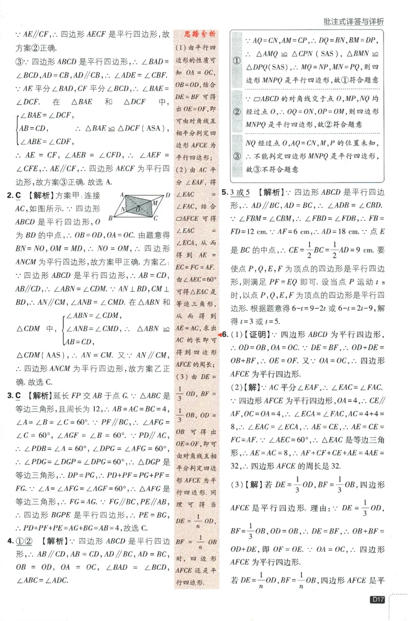 2024版《初中必刷题》数学8下（SK）-批注式详答与详析_2、2025初中必刷题合集_初中必刷题23+24+25上册_24初中必刷题上册+下册全_可信网络等多个文件_2024版-下册_8年级下册