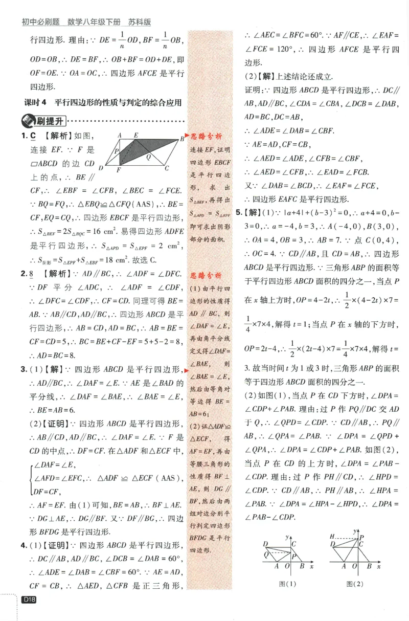 2024版《初中必刷题》数学8下（SK）-批注式详答与详析_2、2025初中必刷题合集_初中必刷题23+24+25上册_24初中必刷题上册+下册全_可信网络等多个文件_2024版-下册_8年级下册