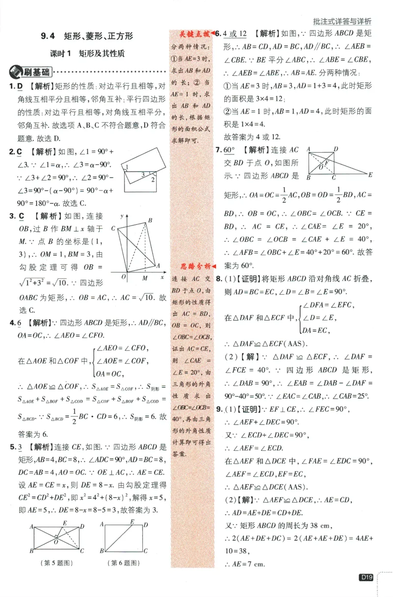 2024版《初中必刷题》数学8下（SK）-批注式详答与详析_2、2025初中必刷题合集_初中必刷题23+24+25上册_24初中必刷题上册+下册全_可信网络等多个文件_2024版-下册_8年级下册