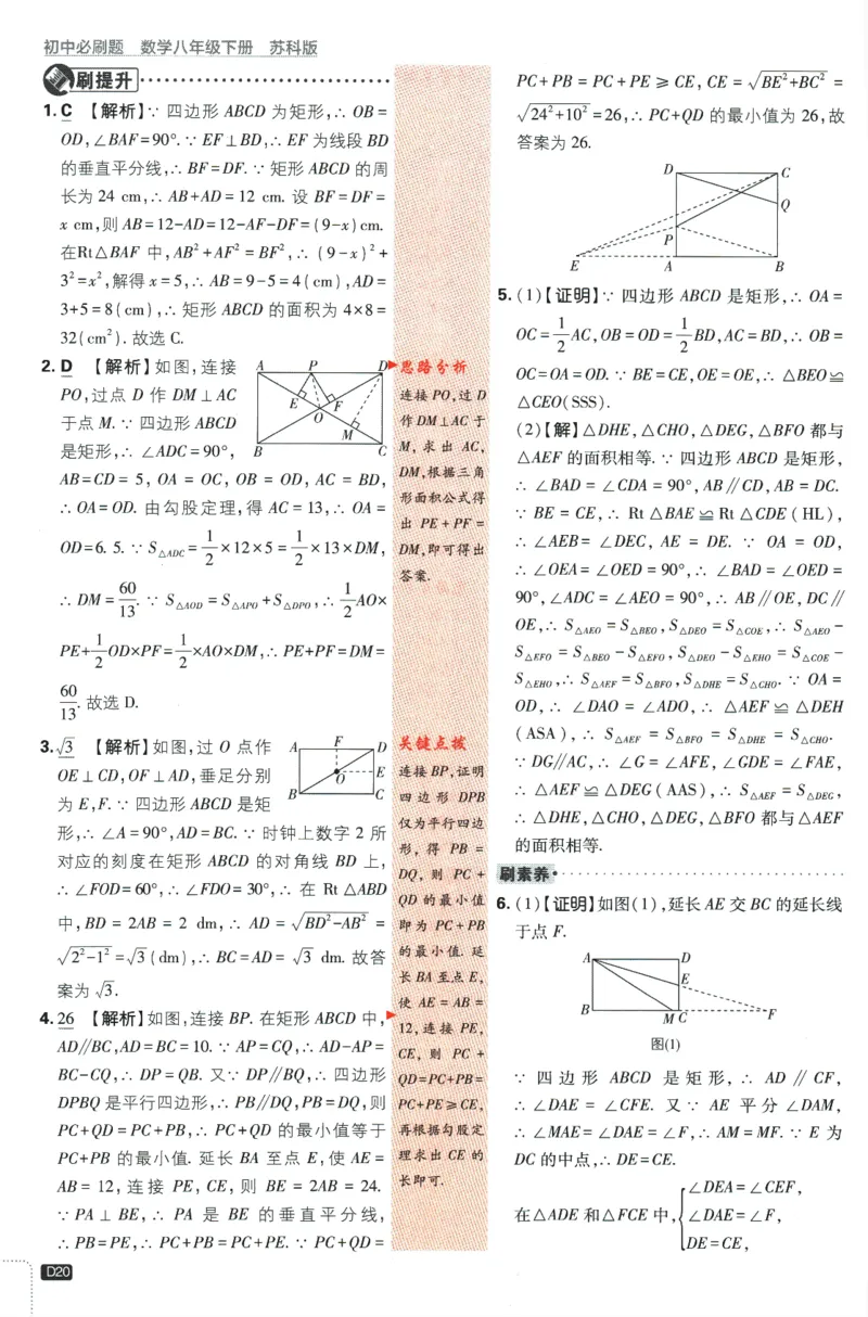 2024版《初中必刷题》数学8下（SK）-批注式详答与详析_2、2025初中必刷题合集_初中必刷题23+24+25上册_24初中必刷题上册+下册全_可信网络等多个文件_2024版-下册_8年级下册