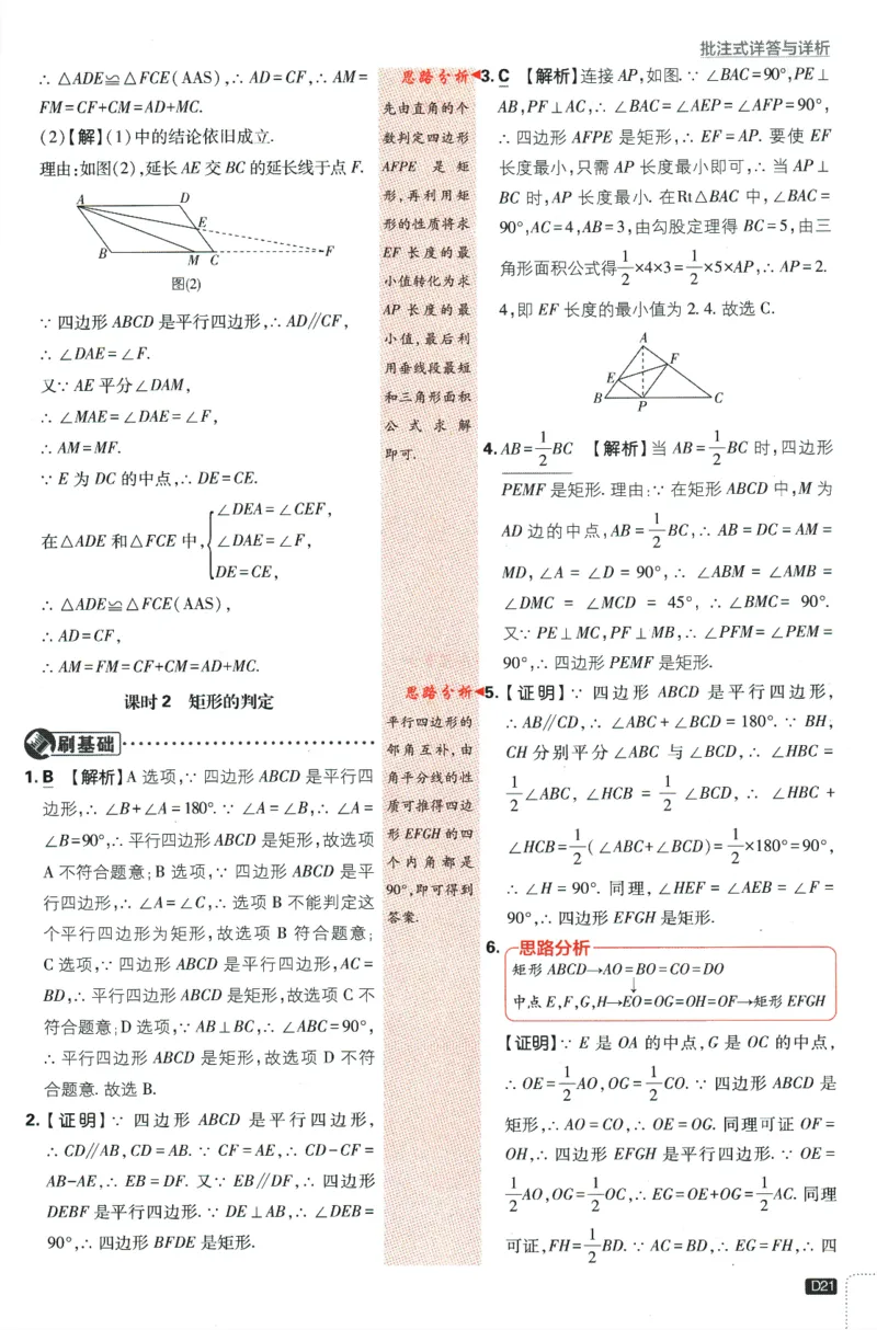 2024版《初中必刷题》数学8下（SK）-批注式详答与详析_2、2025初中必刷题合集_初中必刷题23+24+25上册_24初中必刷题上册+下册全_可信网络等多个文件_2024版-下册_8年级下册