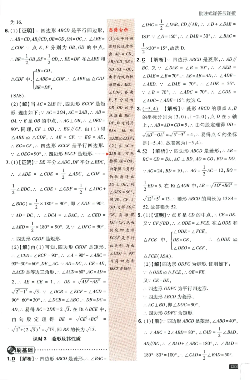 2024版《初中必刷题》数学8下（SK）-批注式详答与详析_2、2025初中必刷题合集_初中必刷题23+24+25上册_24初中必刷题上册+下册全_可信网络等多个文件_2024版-下册_8年级下册