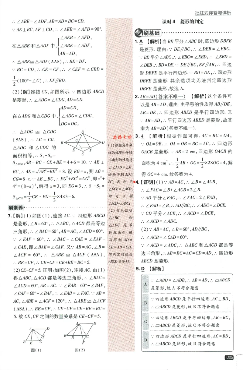 2024版《初中必刷题》数学8下（SK）-批注式详答与详析_2、2025初中必刷题合集_初中必刷题23+24+25上册_24初中必刷题上册+下册全_可信网络等多个文件_2024版-下册_8年级下册