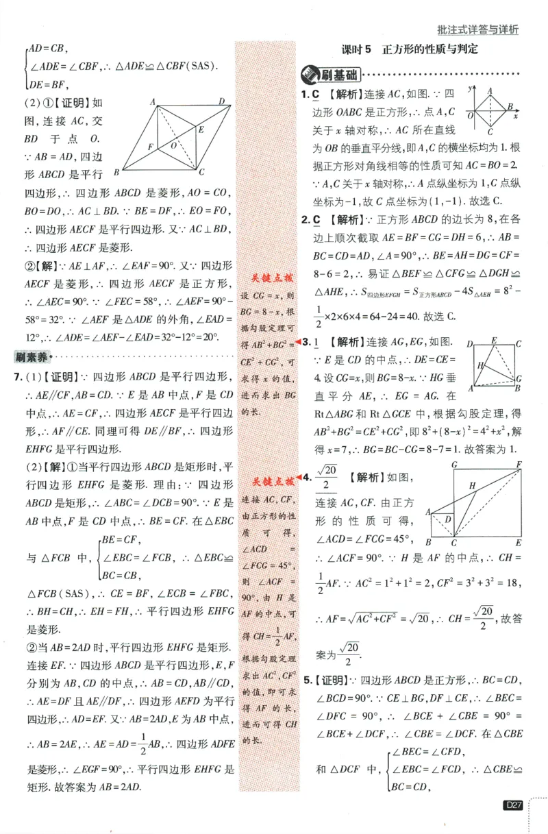 2024版《初中必刷题》数学8下（SK）-批注式详答与详析_2、2025初中必刷题合集_初中必刷题23+24+25上册_24初中必刷题上册+下册全_可信网络等多个文件_2024版-下册_8年级下册