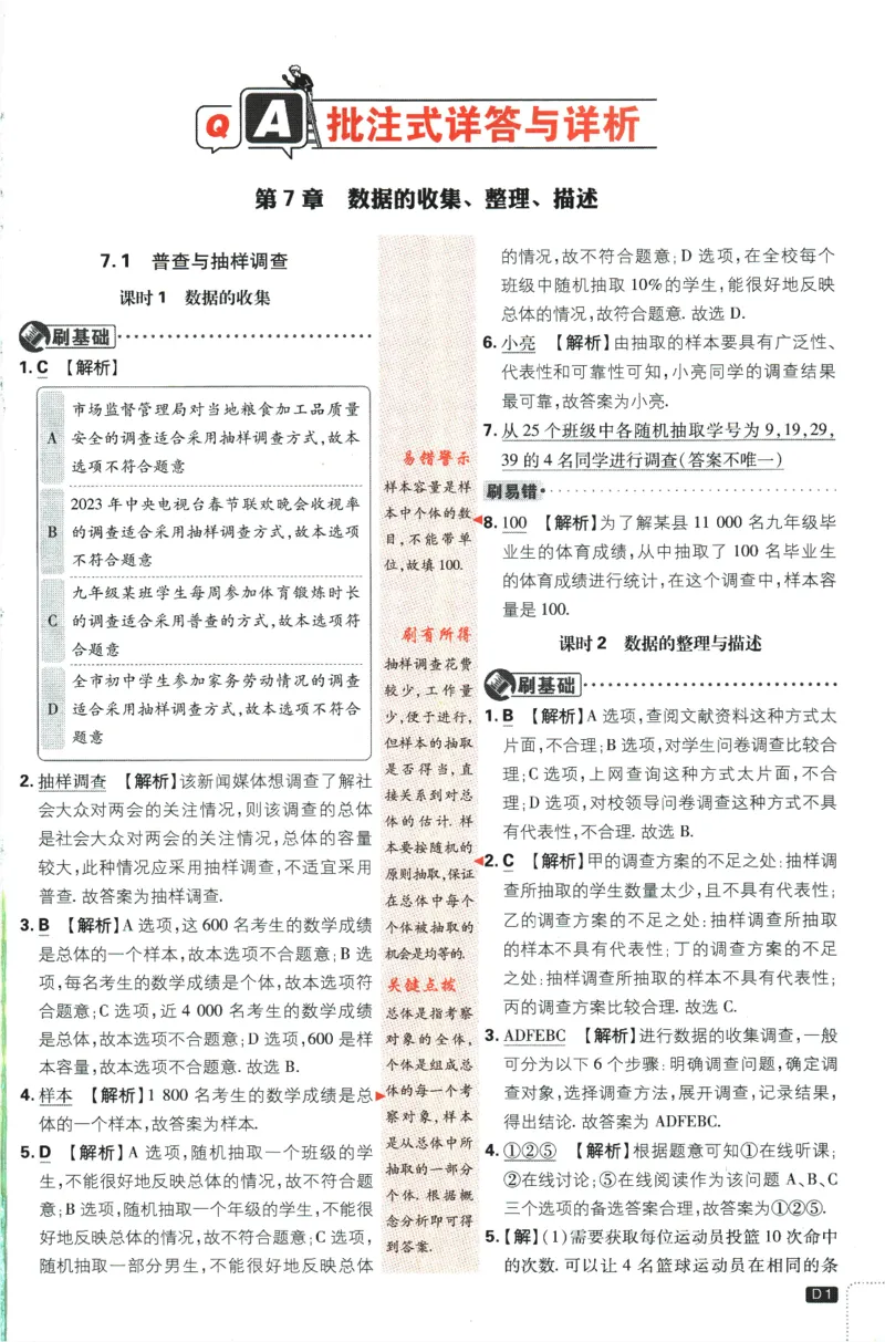 2024版《初中必刷题》数学8下（SK）-批注式详答与详析_2、2025初中必刷题合集_初中必刷题23+24+25上册_24初中必刷题上册+下册全_可信网络等多个文件_2024版-下册_8年级下册