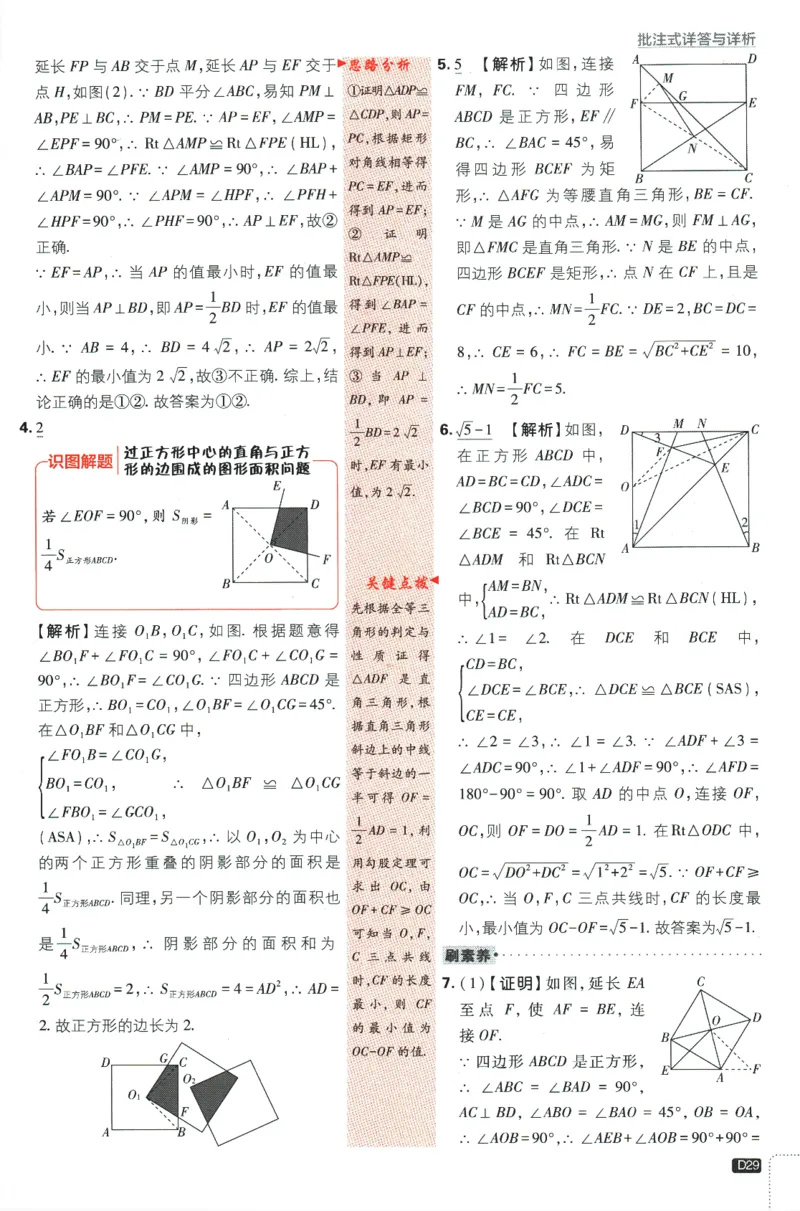 2024版《初中必刷题》数学8下（SK）-批注式详答与详析_2、2025初中必刷题合集_初中必刷题23+24+25上册_24初中必刷题上册+下册全_可信网络等多个文件_2024版-下册_8年级下册