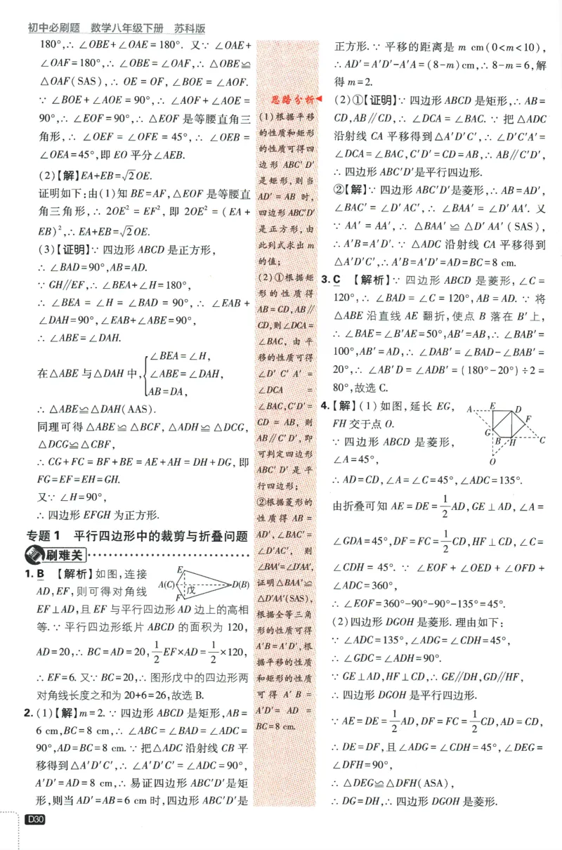2024版《初中必刷题》数学8下（SK）-批注式详答与详析_2、2025初中必刷题合集_初中必刷题23+24+25上册_24初中必刷题上册+下册全_可信网络等多个文件_2024版-下册_8年级下册