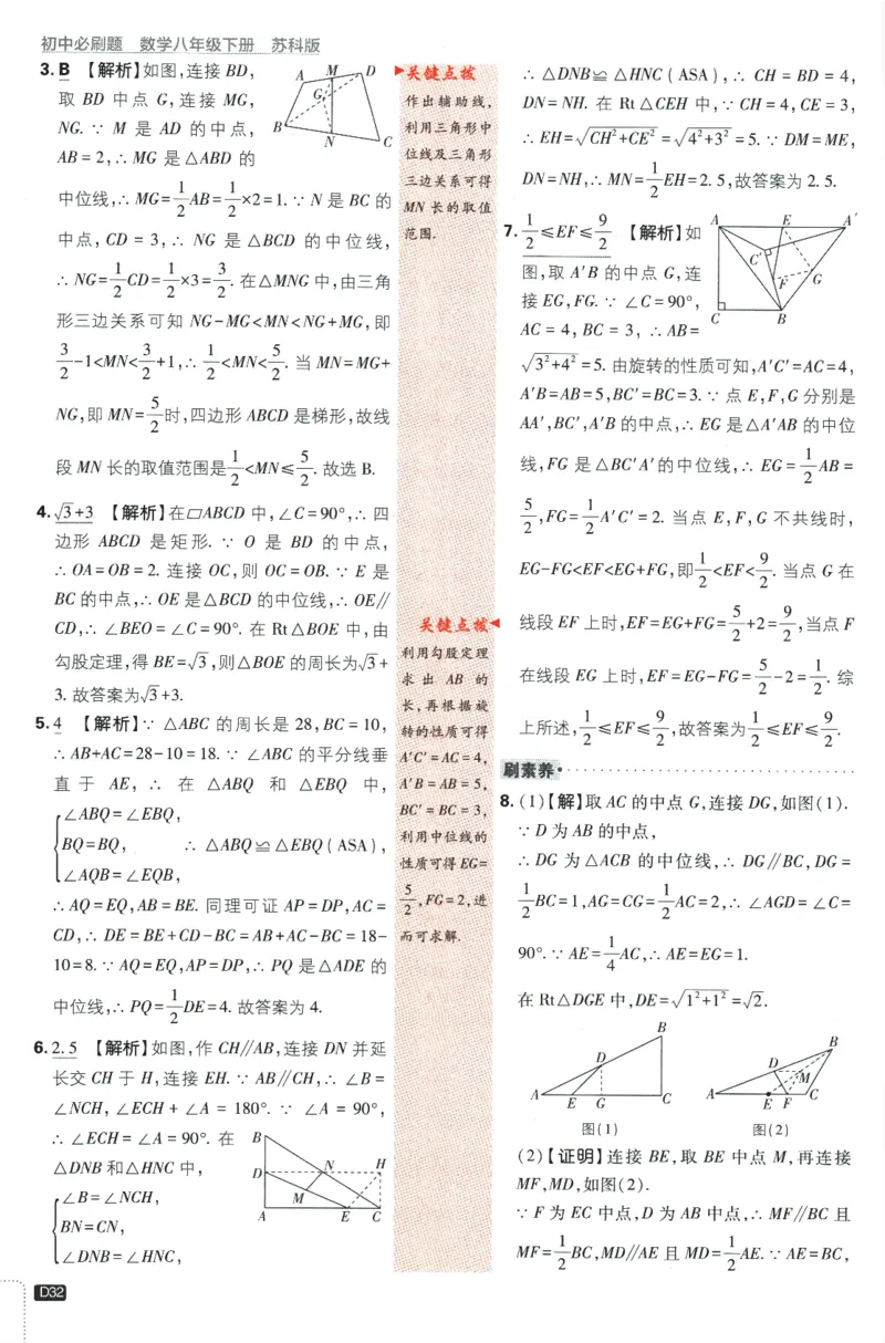 2024版《初中必刷题》数学8下（SK）-批注式详答与详析_2、2025初中必刷题合集_初中必刷题23+24+25上册_24初中必刷题上册+下册全_可信网络等多个文件_2024版-下册_8年级下册