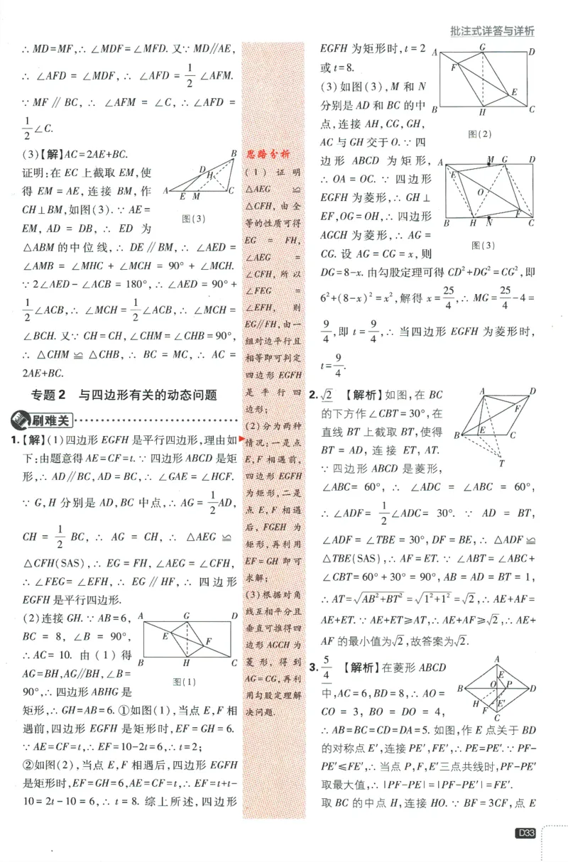 2024版《初中必刷题》数学8下（SK）-批注式详答与详析_2、2025初中必刷题合集_初中必刷题23+24+25上册_24初中必刷题上册+下册全_可信网络等多个文件_2024版-下册_8年级下册