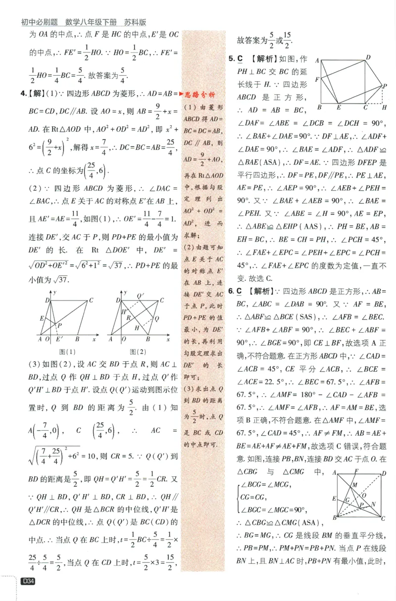 2024版《初中必刷题》数学8下（SK）-批注式详答与详析_2、2025初中必刷题合集_初中必刷题23+24+25上册_24初中必刷题上册+下册全_可信网络等多个文件_2024版-下册_8年级下册