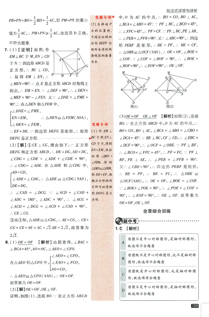 2024版《初中必刷题》数学8下（SK）-批注式详答与详析_2、2025初中必刷题合集_初中必刷题23+24+25上册_24初中必刷题上册+下册全_可信网络等多个文件_2024版-下册_8年级下册