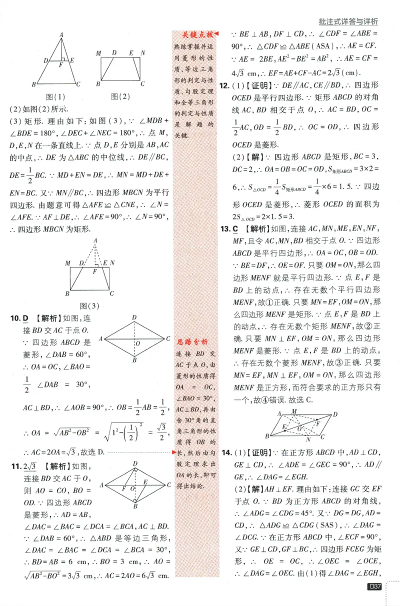 2024版《初中必刷题》数学8下（SK）-批注式详答与详析_2、2025初中必刷题合集_初中必刷题23+24+25上册_24初中必刷题上册+下册全_可信网络等多个文件_2024版-下册_8年级下册