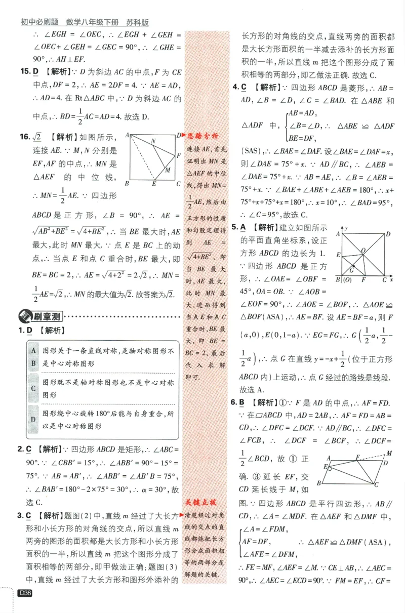 2024版《初中必刷题》数学8下（SK）-批注式详答与详析_2、2025初中必刷题合集_初中必刷题23+24+25上册_24初中必刷题上册+下册全_可信网络等多个文件_2024版-下册_8年级下册