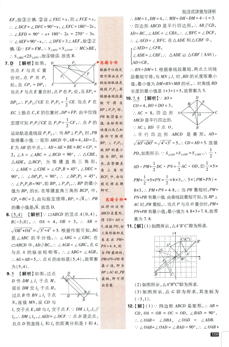 2024版《初中必刷题》数学8下（SK）-批注式详答与详析_2、2025初中必刷题合集_初中必刷题23+24+25上册_24初中必刷题上册+下册全_可信网络等多个文件_2024版-下册_8年级下册
