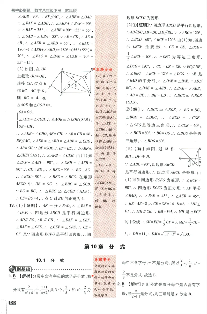 2024版《初中必刷题》数学8下（SK）-批注式详答与详析_2、2025初中必刷题合集_初中必刷题23+24+25上册_24初中必刷题上册+下册全_可信网络等多个文件_2024版-下册_8年级下册