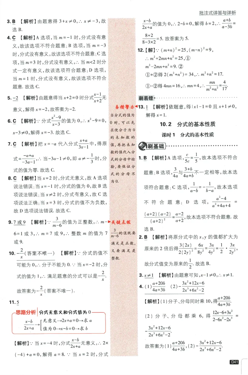 2024版《初中必刷题》数学8下（SK）-批注式详答与详析_2、2025初中必刷题合集_初中必刷题23+24+25上册_24初中必刷题上册+下册全_可信网络等多个文件_2024版-下册_8年级下册