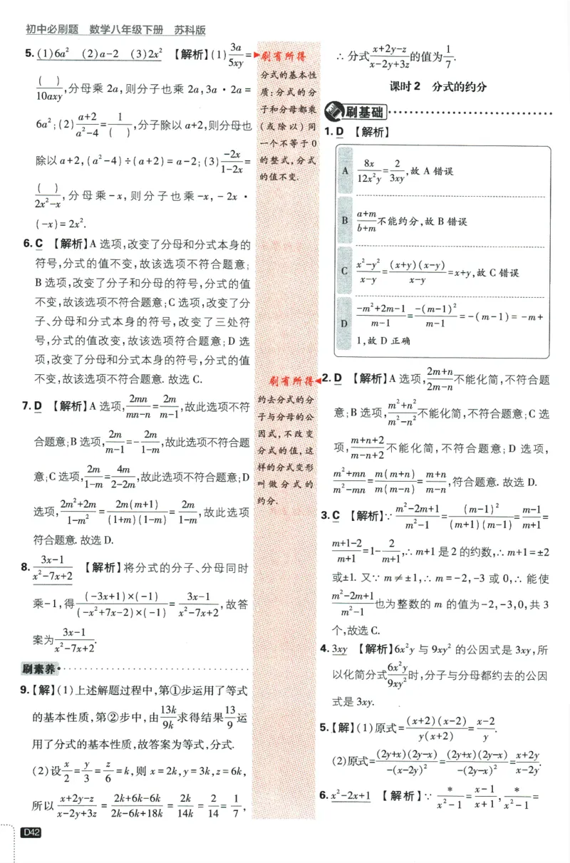 2024版《初中必刷题》数学8下（SK）-批注式详答与详析_2、2025初中必刷题合集_初中必刷题23+24+25上册_24初中必刷题上册+下册全_可信网络等多个文件_2024版-下册_8年级下册