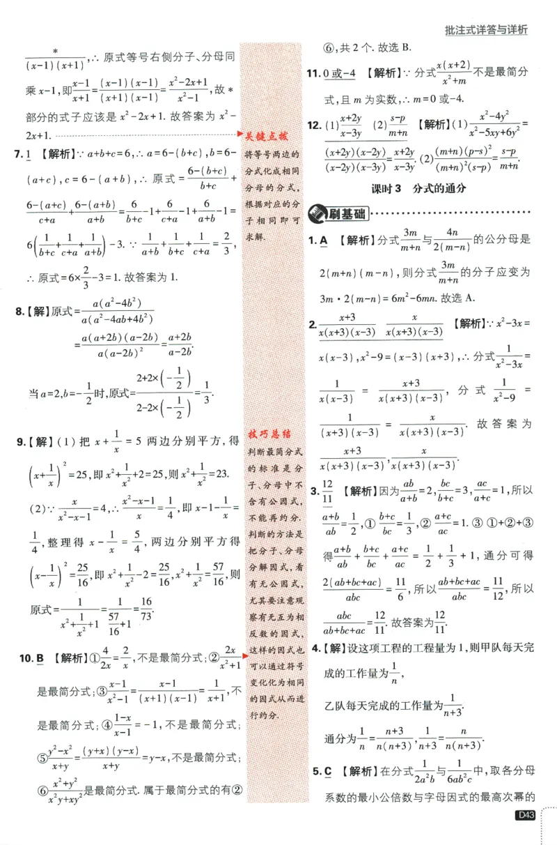 2024版《初中必刷题》数学8下（SK）-批注式详答与详析_2、2025初中必刷题合集_初中必刷题23+24+25上册_24初中必刷题上册+下册全_可信网络等多个文件_2024版-下册_8年级下册