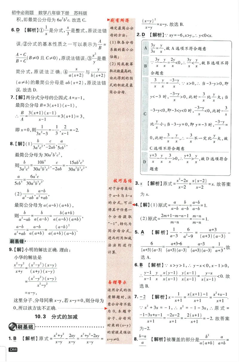 2024版《初中必刷题》数学8下（SK）-批注式详答与详析_2、2025初中必刷题合集_初中必刷题23+24+25上册_24初中必刷题上册+下册全_可信网络等多个文件_2024版-下册_8年级下册