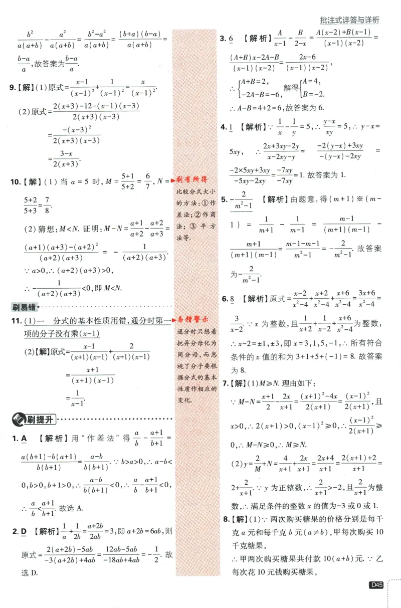 2024版《初中必刷题》数学8下（SK）-批注式详答与详析_2、2025初中必刷题合集_初中必刷题23+24+25上册_24初中必刷题上册+下册全_可信网络等多个文件_2024版-下册_8年级下册