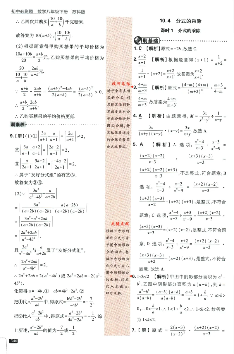 2024版《初中必刷题》数学8下（SK）-批注式详答与详析_2、2025初中必刷题合集_初中必刷题23+24+25上册_24初中必刷题上册+下册全_可信网络等多个文件_2024版-下册_8年级下册