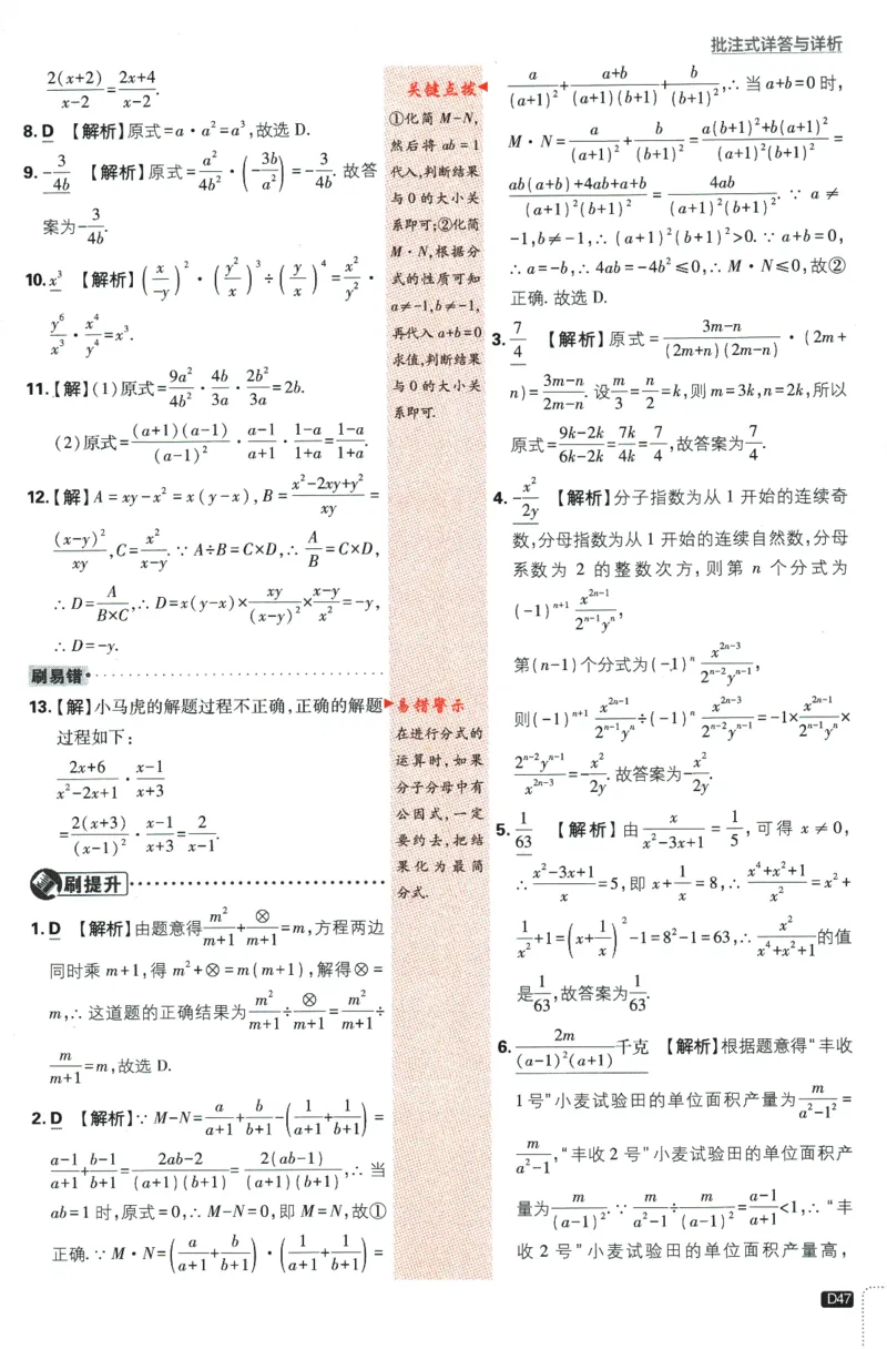 2024版《初中必刷题》数学8下（SK）-批注式详答与详析_2、2025初中必刷题合集_初中必刷题23+24+25上册_24初中必刷题上册+下册全_可信网络等多个文件_2024版-下册_8年级下册