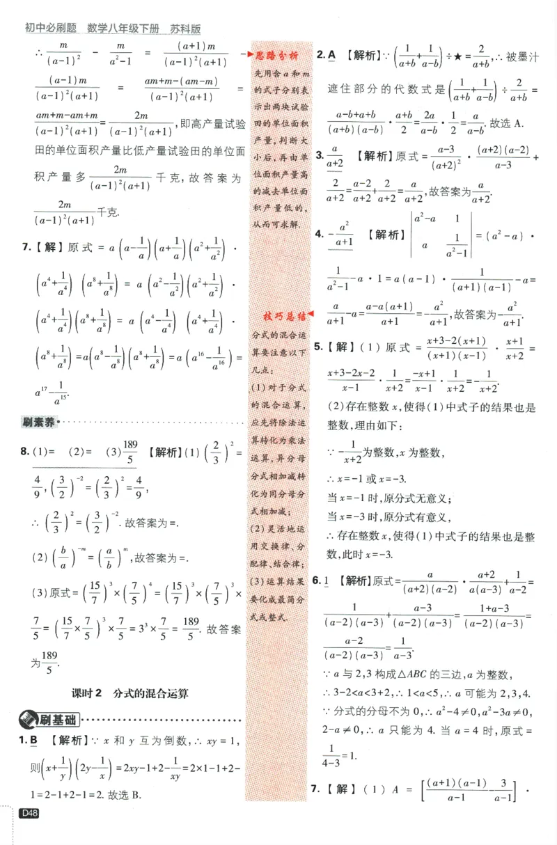 2024版《初中必刷题》数学8下（SK）-批注式详答与详析_2、2025初中必刷题合集_初中必刷题23+24+25上册_24初中必刷题上册+下册全_可信网络等多个文件_2024版-下册_8年级下册