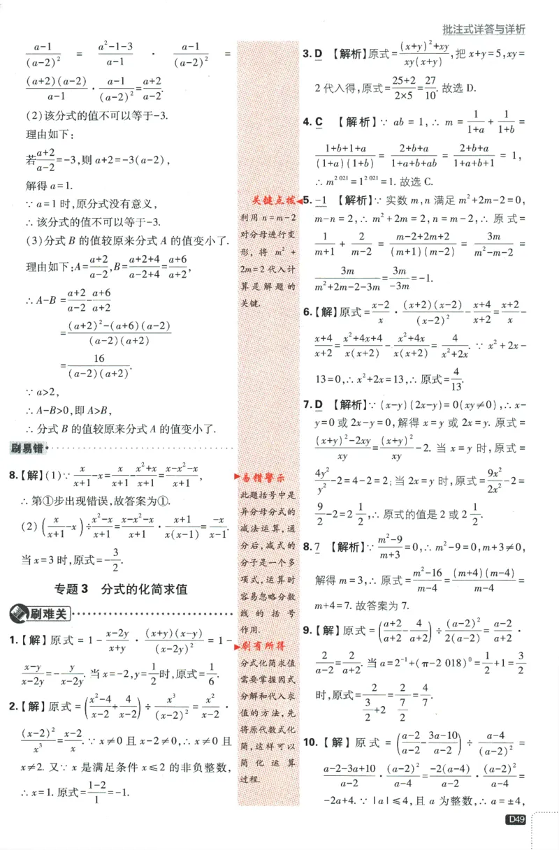 2024版《初中必刷题》数学8下（SK）-批注式详答与详析_2、2025初中必刷题合集_初中必刷题23+24+25上册_24初中必刷题上册+下册全_可信网络等多个文件_2024版-下册_8年级下册