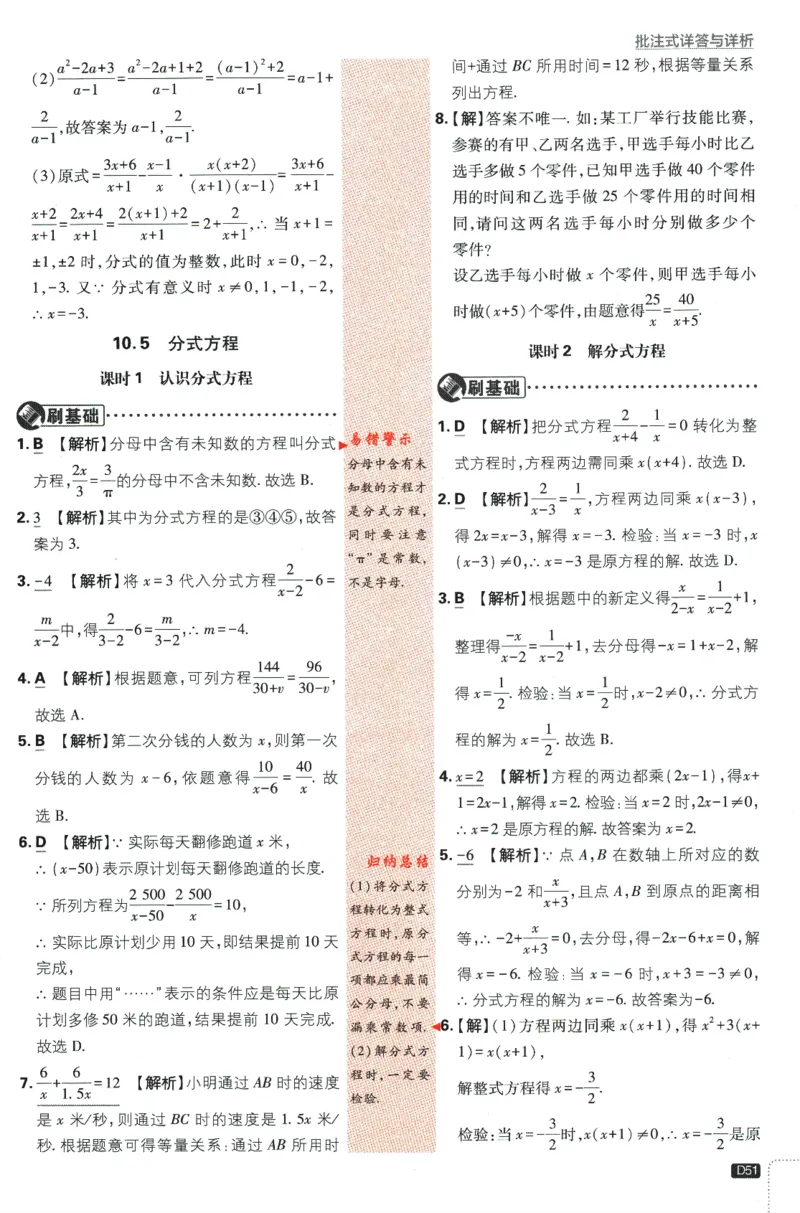 2024版《初中必刷题》数学8下（SK）-批注式详答与详析_2、2025初中必刷题合集_初中必刷题23+24+25上册_24初中必刷题上册+下册全_可信网络等多个文件_2024版-下册_8年级下册