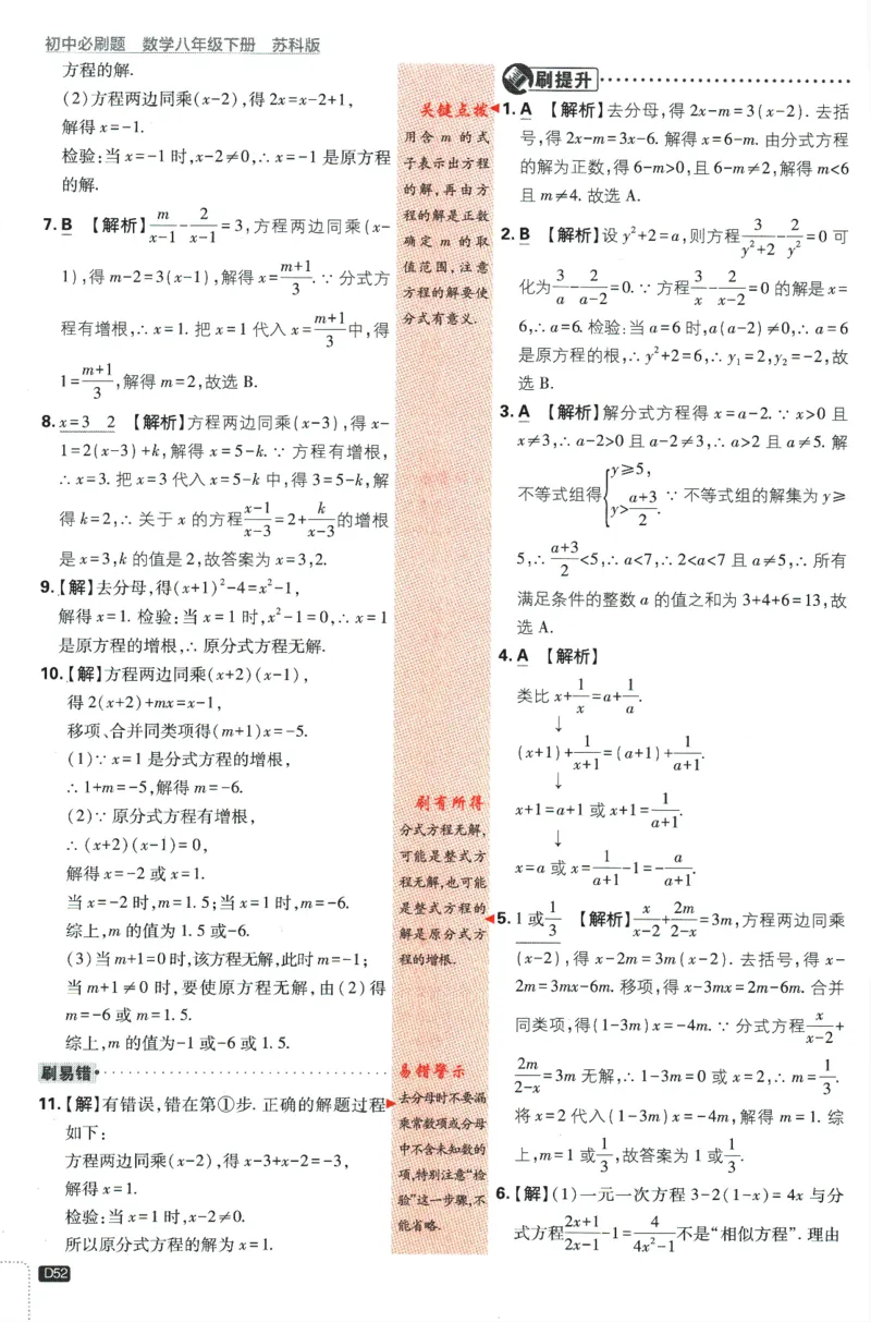 2024版《初中必刷题》数学8下（SK）-批注式详答与详析_2、2025初中必刷题合集_初中必刷题23+24+25上册_24初中必刷题上册+下册全_可信网络等多个文件_2024版-下册_8年级下册