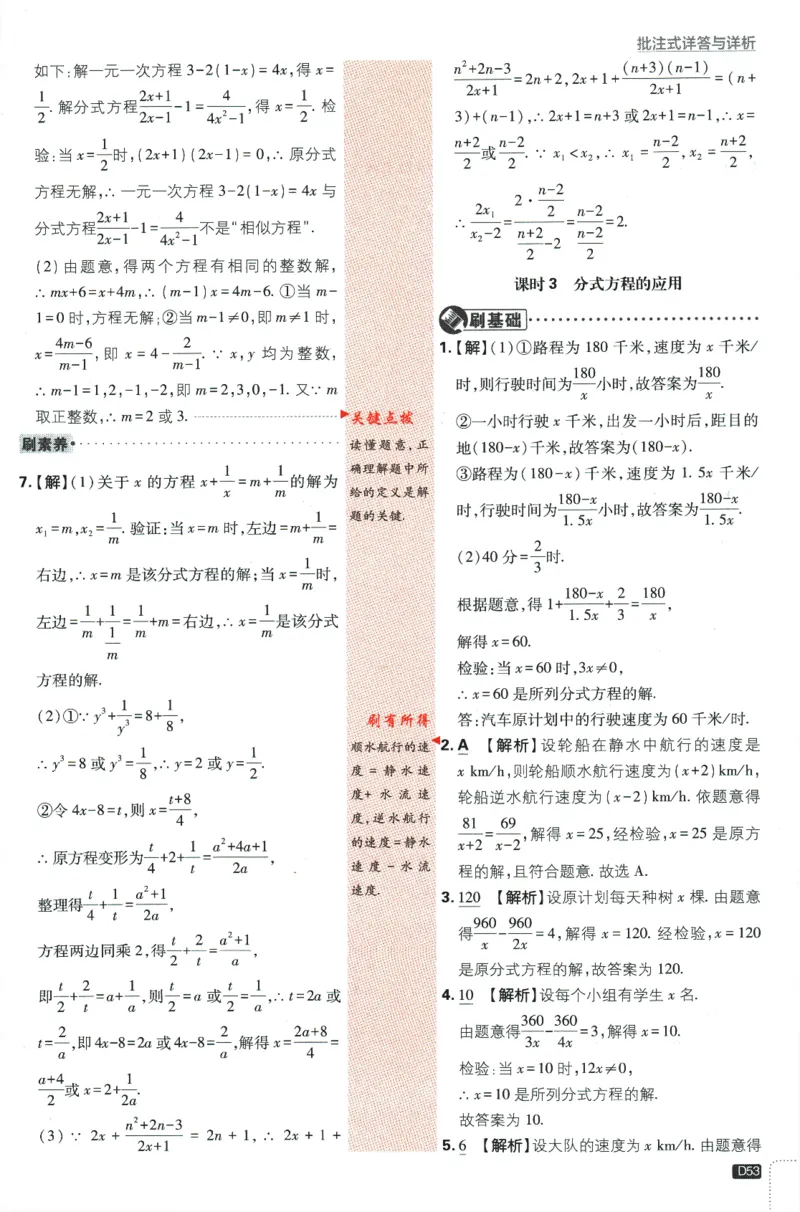 2024版《初中必刷题》数学8下（SK）-批注式详答与详析_2、2025初中必刷题合集_初中必刷题23+24+25上册_24初中必刷题上册+下册全_可信网络等多个文件_2024版-下册_8年级下册