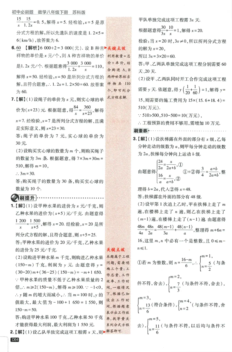 2024版《初中必刷题》数学8下（SK）-批注式详答与详析_2、2025初中必刷题合集_初中必刷题23+24+25上册_24初中必刷题上册+下册全_可信网络等多个文件_2024版-下册_8年级下册