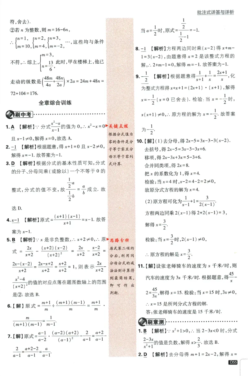 2024版《初中必刷题》数学8下（SK）-批注式详答与详析_2、2025初中必刷题合集_初中必刷题23+24+25上册_24初中必刷题上册+下册全_可信网络等多个文件_2024版-下册_8年级下册