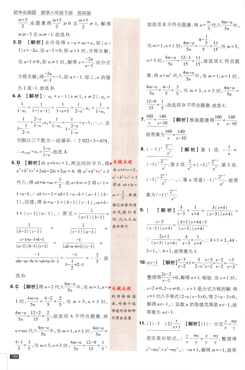 2024版《初中必刷题》数学8下（SK）-批注式详答与详析_2、2025初中必刷题合集_初中必刷题23+24+25上册_24初中必刷题上册+下册全_可信网络等多个文件_2024版-下册_8年级下册