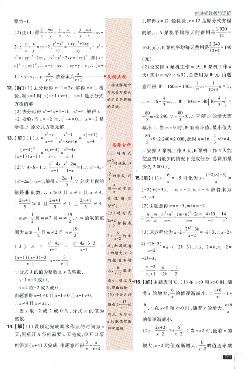 2024版《初中必刷题》数学8下（SK）-批注式详答与详析_2、2025初中必刷题合集_初中必刷题23+24+25上册_24初中必刷题上册+下册全_可信网络等多个文件_2024版-下册_8年级下册