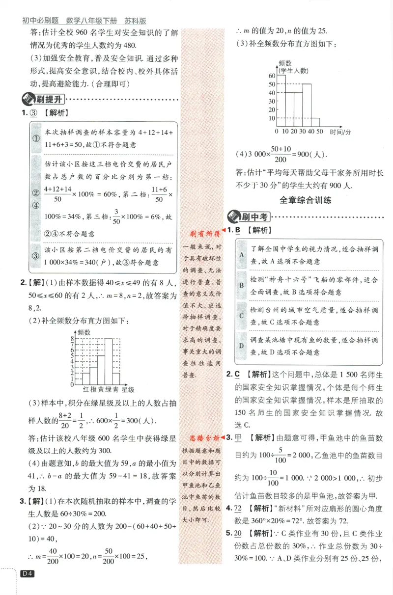 2024版《初中必刷题》数学8下（SK）-批注式详答与详析_2、2025初中必刷题合集_初中必刷题23+24+25上册_24初中必刷题上册+下册全_可信网络等多个文件_2024版-下册_8年级下册