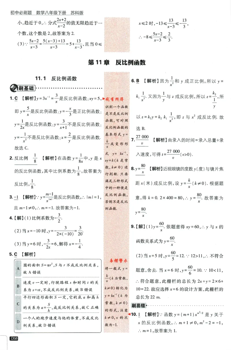 2024版《初中必刷题》数学8下（SK）-批注式详答与详析_2、2025初中必刷题合集_初中必刷题23+24+25上册_24初中必刷题上册+下册全_可信网络等多个文件_2024版-下册_8年级下册